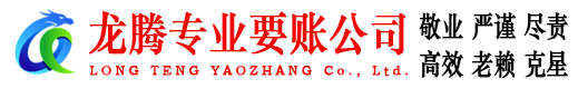 紫金要账公司